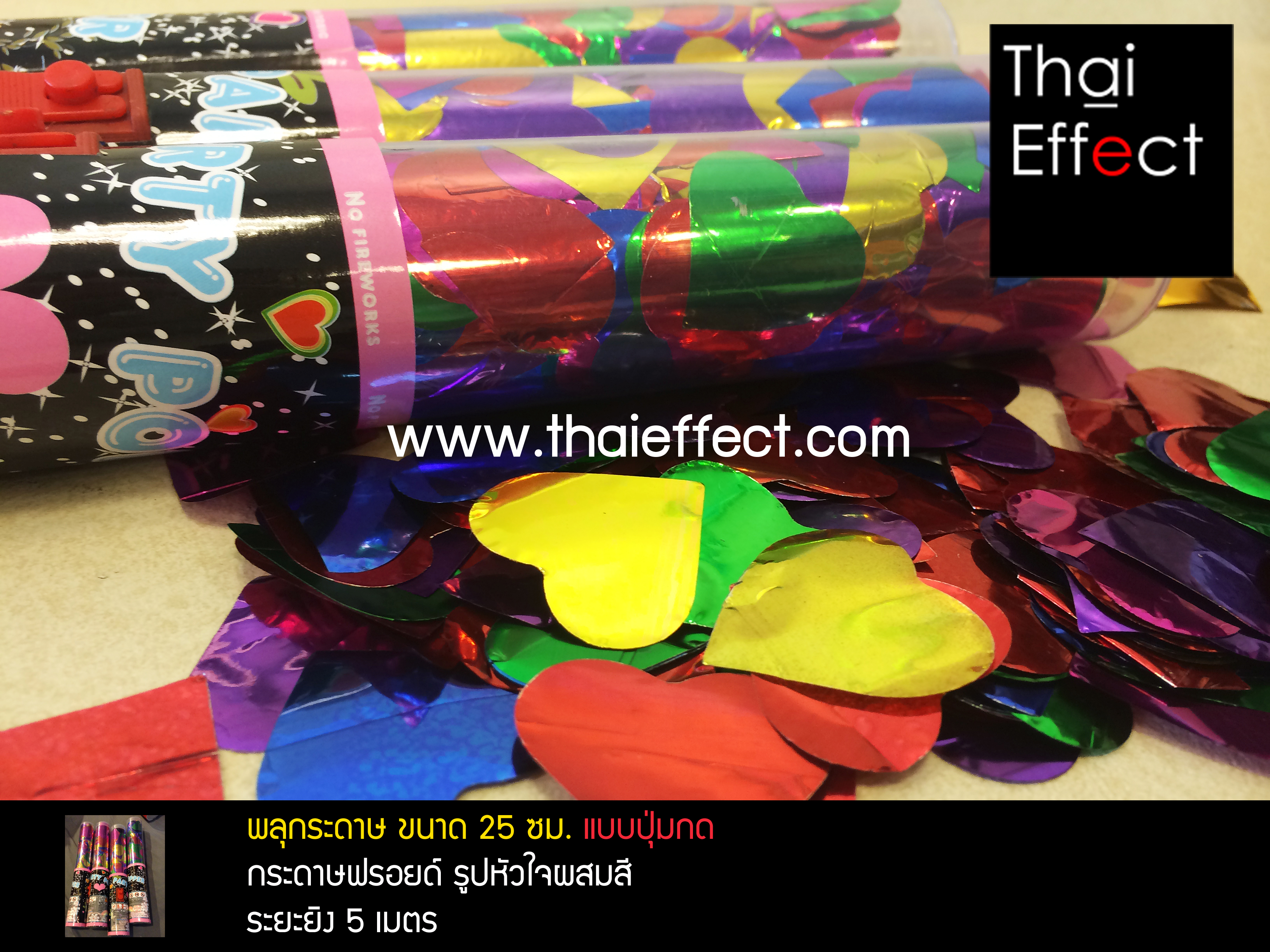 พลุกระดาษ แบบกดปุ่ม ฟรอยด์แบบผสม 25 Cm.
