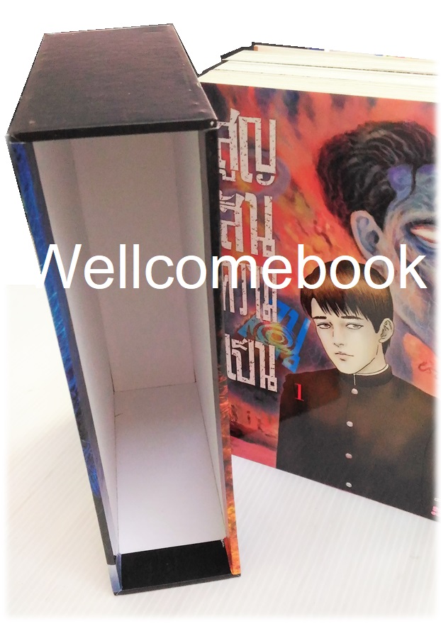 รวมชุด "Box Set สูญสิ้นความเป็นคน" 3 เล่มจบ ~Ito Junji~