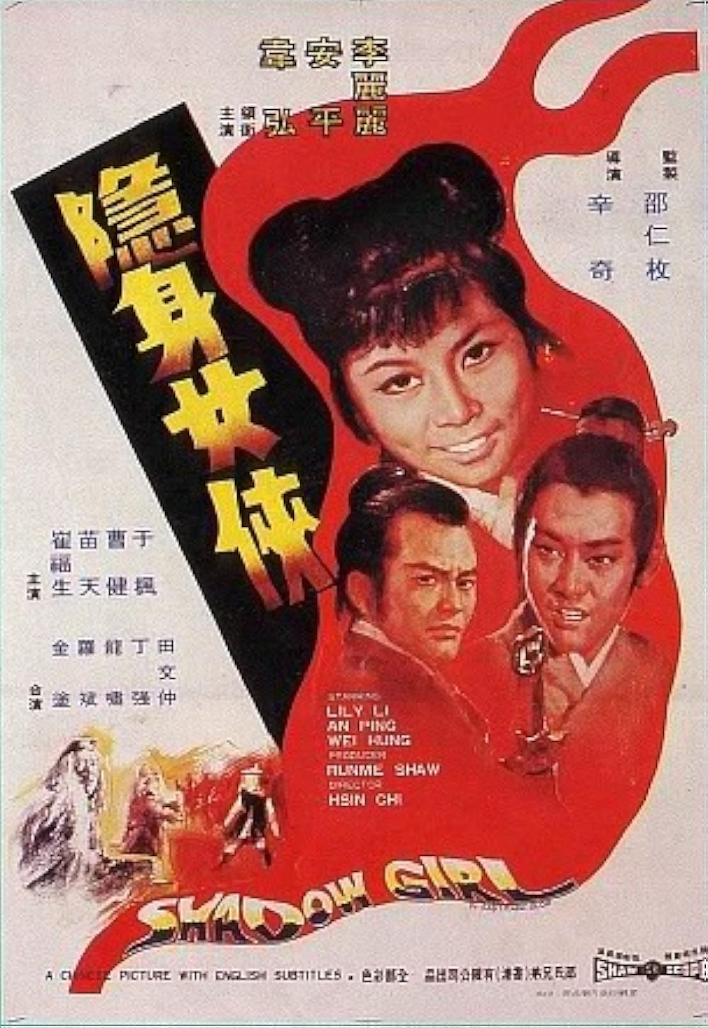 ควีนพยัคฆ์ Shadow Girl (1970) หลี่ลี่ลี่