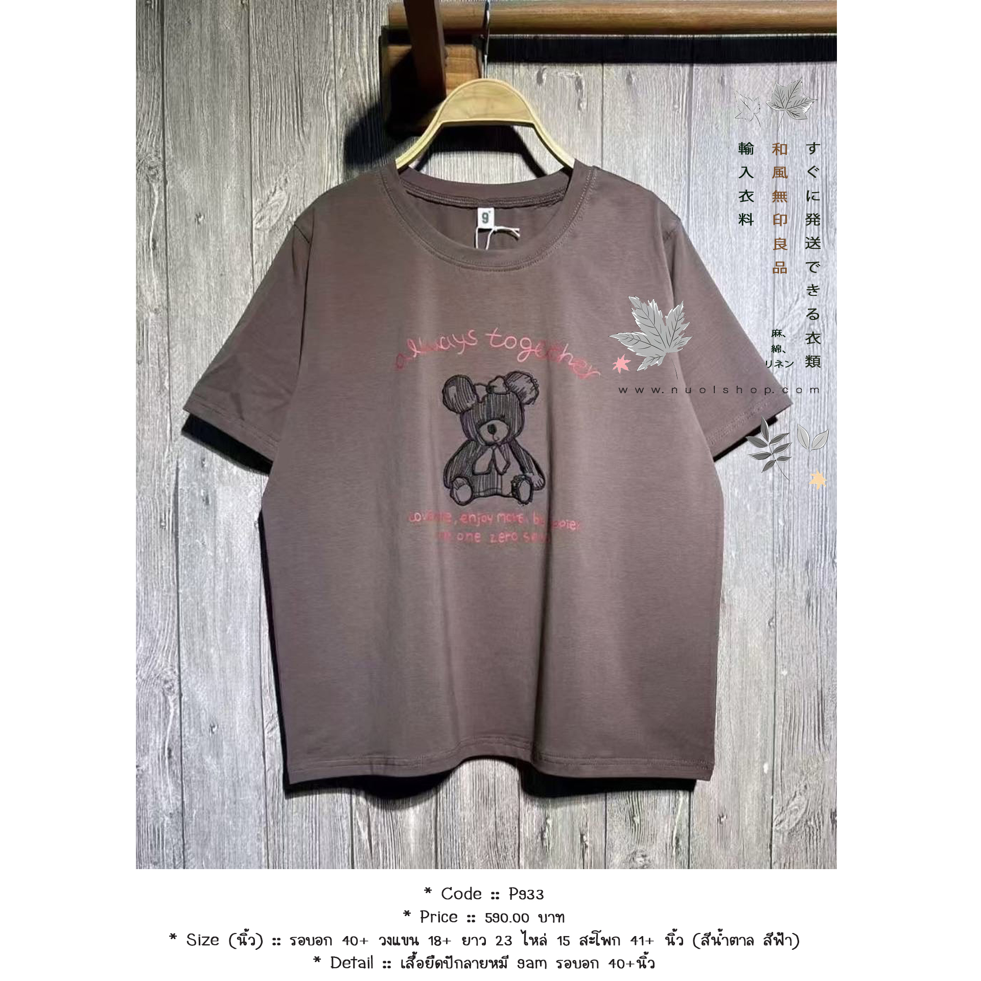 เสื้อยืดปักลายหมี 9am รอบอก 40+นิ้ว