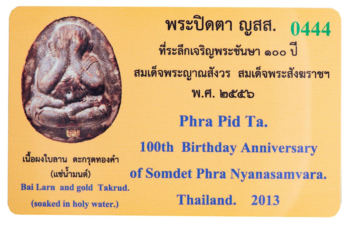 ..โค้ด 444 ตะกรุดทองคำ.. พระปิดตา เนื้อผงใบลาน แช่น้ำมนต์ 100 ปี สมเด็จพระสังฆราชฯ วัดบวรฯ ปี 2556 พร้อมกล่องผ้าไหมสวยครับ
