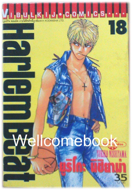 Xรวมชุด "HarlemBeat จังหวะคนจริง" 29 เล่มจบ ~Nishiyama Yuriko ~