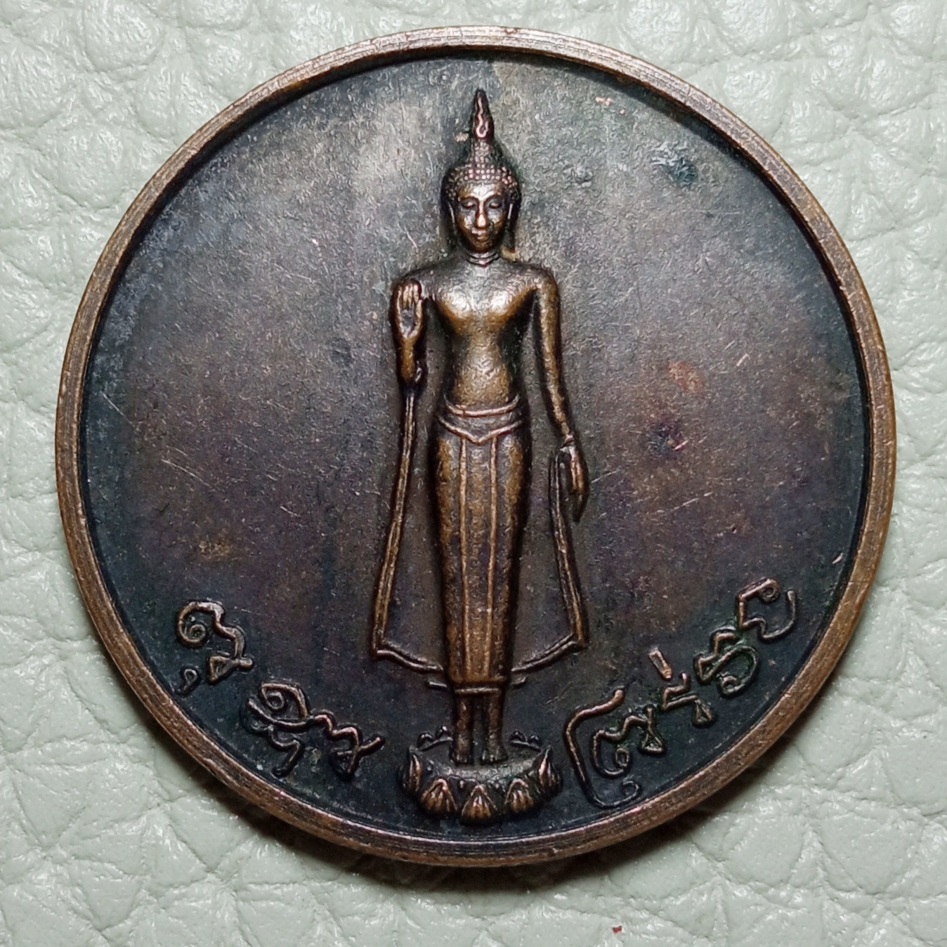 เหรียญ พระร่วงโรจนฤทธิ์ หลัง พระอินทร์ วัดพระปฐมเจดีย์ จังหวัดนครปฐม ปลุกเสกในไตรมาส(3เดือน)ปี2550 รหัส364