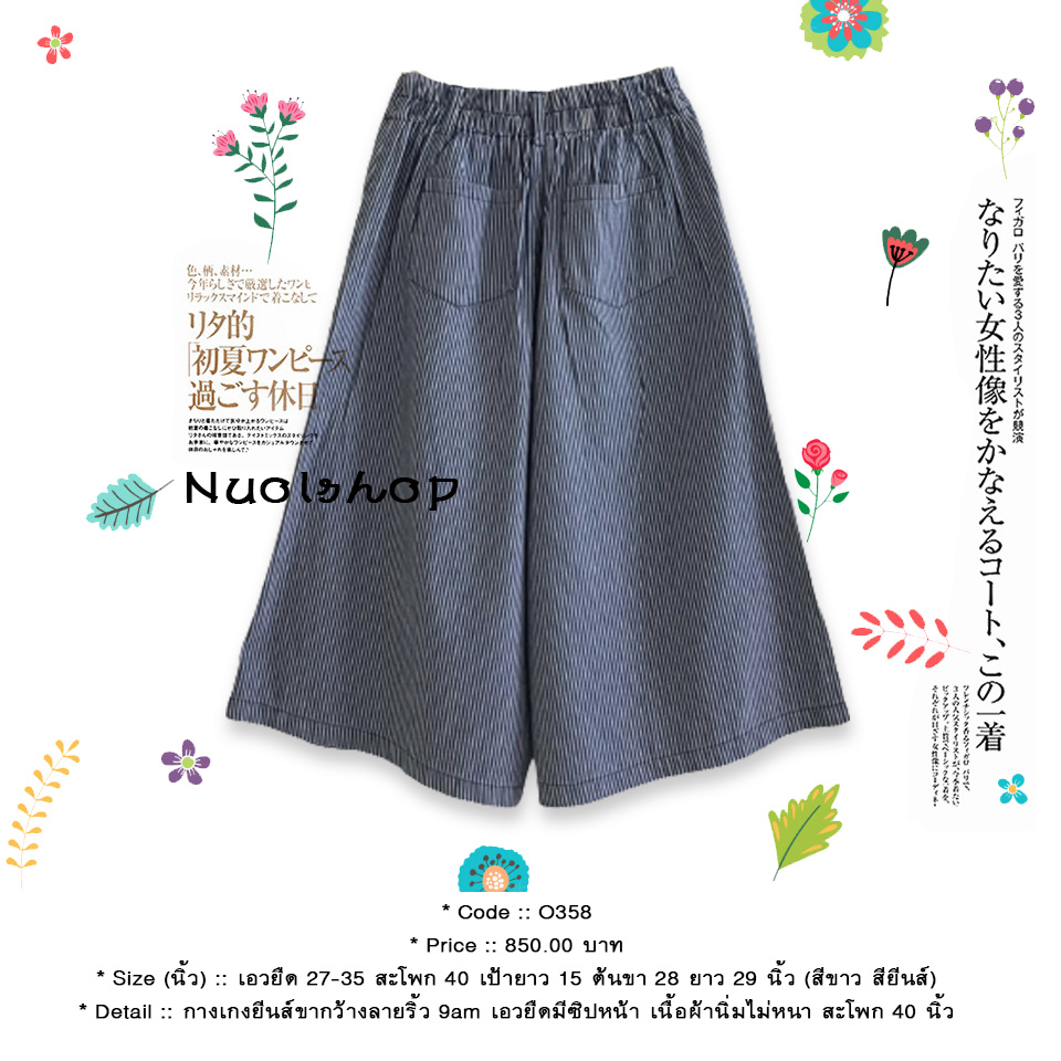 กางเกงยีนส์ขากว้างลายริ้ว 9am เอวยืดมีซิปหน้า เนื้อผ้านิ่มไม่หนา สะโพก 40 นิ้ว