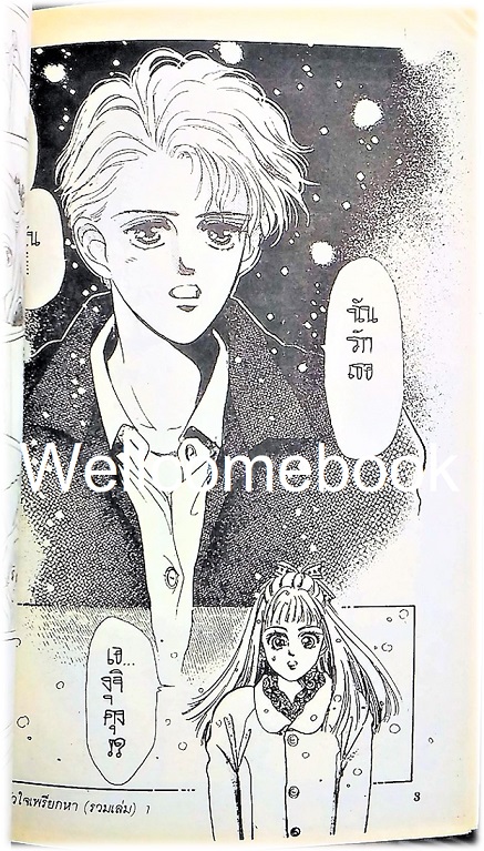 Xรวมชุด "Virgin Blue เพราะหัวใจเพรียกหา (พิมพ์แรก)" 8 เล่มจบ ~Morioka Mari~