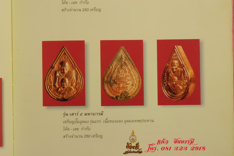 เหรียญปั๊มอุดผง พิมพ์พุทธซ้อน รุ่นเสาร์ห้ามหาบารมี ๑ ใน ๒๕๐ เหรียญ เหรียญมีเสน่ห์มากมาย หลวงปู่หงษ์ พรหมปัญโญ สุสานทุ่งมน