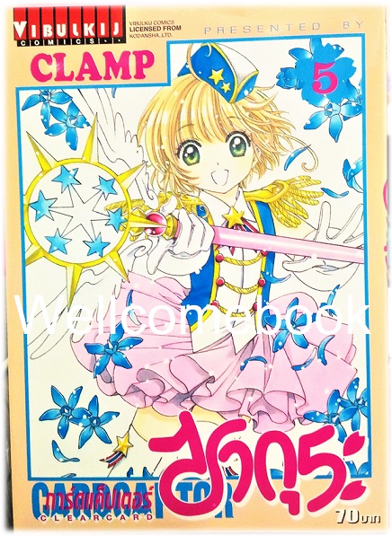 รวมชุด "Card Captor Sakura ภาค Clear Card การ์ดแค็ปเตอร์ซากุระ ภาคเคลียร์การ์ด" 16 เล่มจบ ~CLAMP~