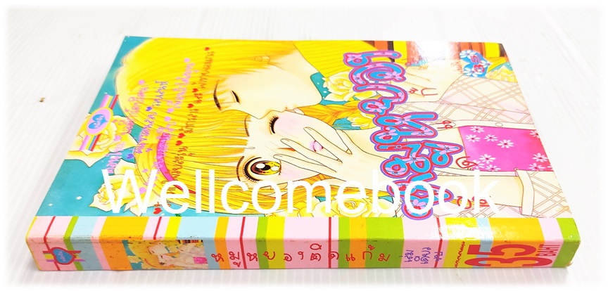 Xหมูหยองติดแก้ม เล่มเดียวจบ