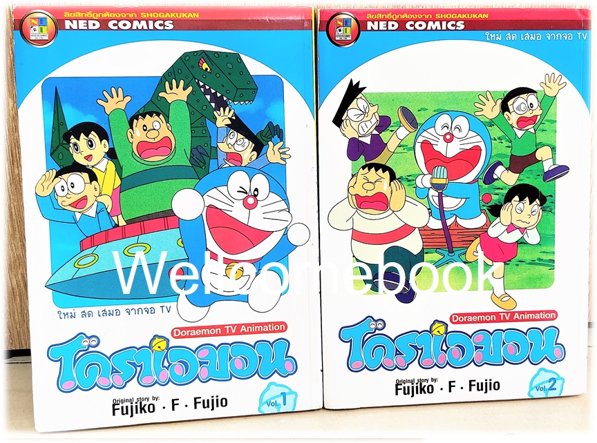 Xรวมชุด "Doraemon TV Animation โดราเอมอน" 2 เล่มจบในตอน ~ Fujiko F. Fujio~