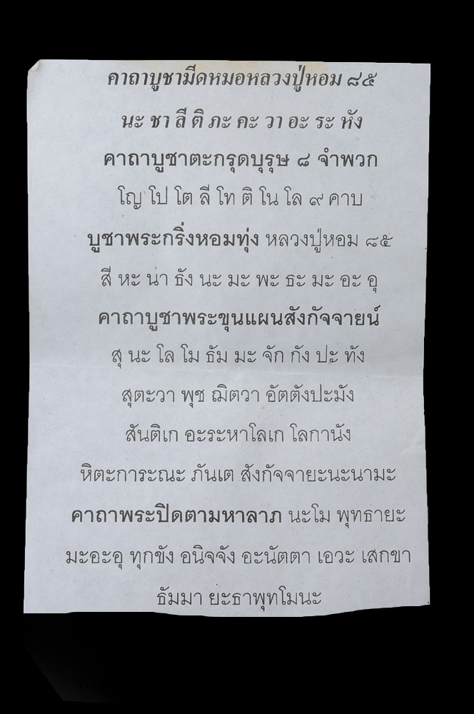 มีดหมอไม้งิ้วดำ ขนาดปากกา ใบมีด รวมด้าม ยาว 5 นิ้ว หลวงพ่อหอม วัดหนองชนะชัย รุ่นชนะชัย สร้างปี 2549 เก่าเก็บจ้าาา ของดี ราคาจับต้องได้