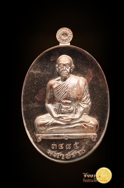 เหรียญ ‘มหาปราบ’ หลวงพ่อสุรศักดิ์ เนื้อนวโลหะ หมายเลข ๓๔๘๕ วัดประดู่ เหรียญสวย สมบูรณ์กล่องเดิมวัด