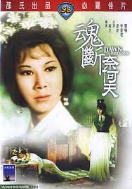 หนามประเพณี Dawn Will Come (1966)