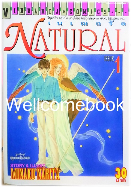 รวมชุด "Natural เนเฌอรัล" 11 เล่มจบ ~Narita Minako~
