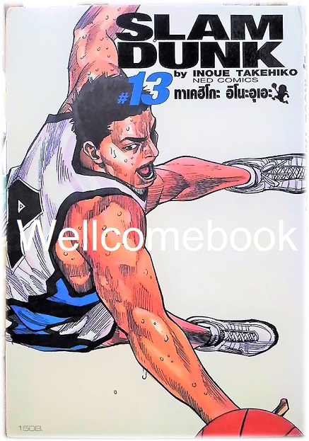 รวมชุด "Slam dunk สแลมดังก์ BIG BOOk" 24 เล่มจบ ~Takehiko Inoue~