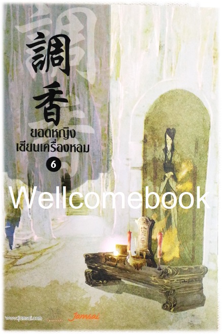 โป้สการ์ดลาย 'ยอดหญิงเซียนเครื่องหอม' 6