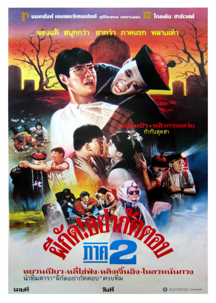 MR. VAMPIRE 2- ผีกัดอย่ากัดตอบ 2 (1986)