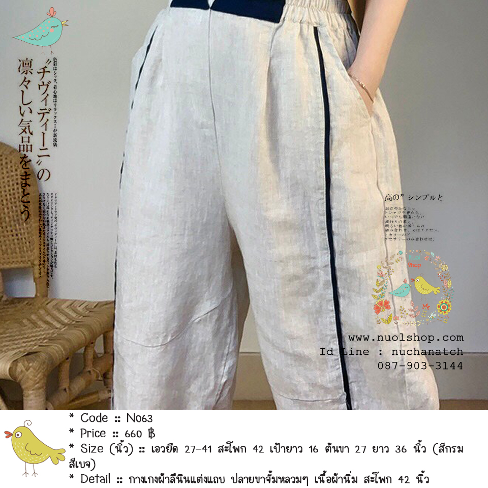 กางเกงผ้าลืนินแต่งแถบ ปลายขาจั้มหลวมๆ เนื้อผ้านิ่ม สะโพก 42 นิ้ว