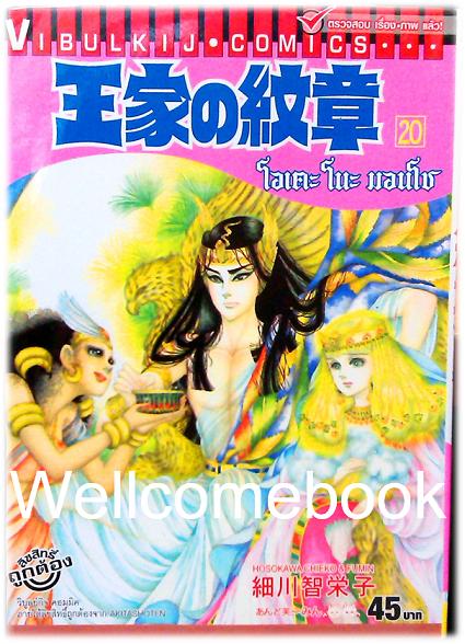 โอเคะ โนะ มอนโช เล่ม 20 ~Hosokawa Chieko~