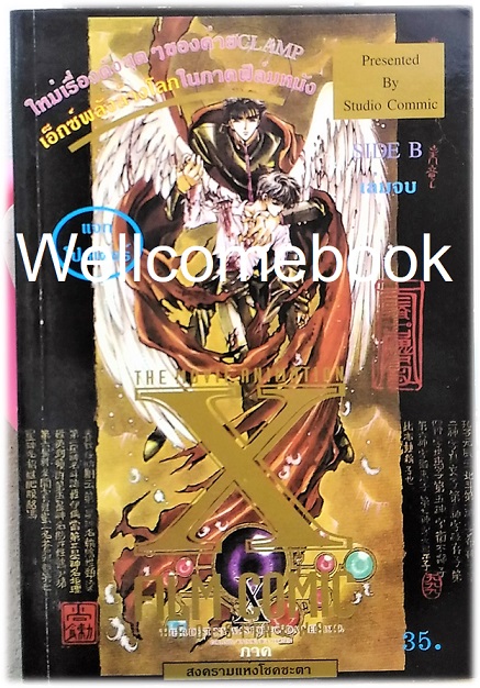 The Movie Animation Film Comic -The Destiny War- ภาคสงครามแห่งโชคชะตา SIDE B เล่มจบ ~CLAMP~