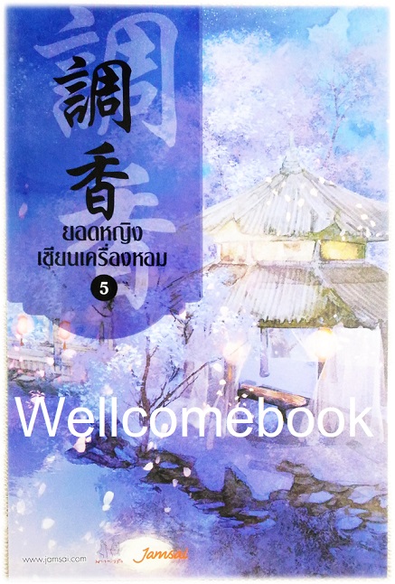 โป้สการ์ดลาย 'ยอดหญิงเซียนเครื่องหอม' 5