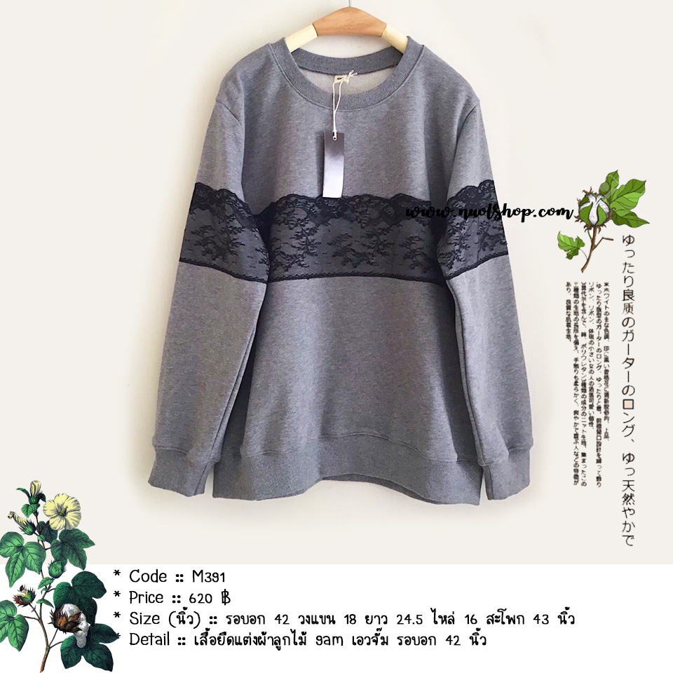 เสื้อยืดแต่งผ้าลูกไม้ 9am เอวจั๊ม รอบอก 42 นิ้ว