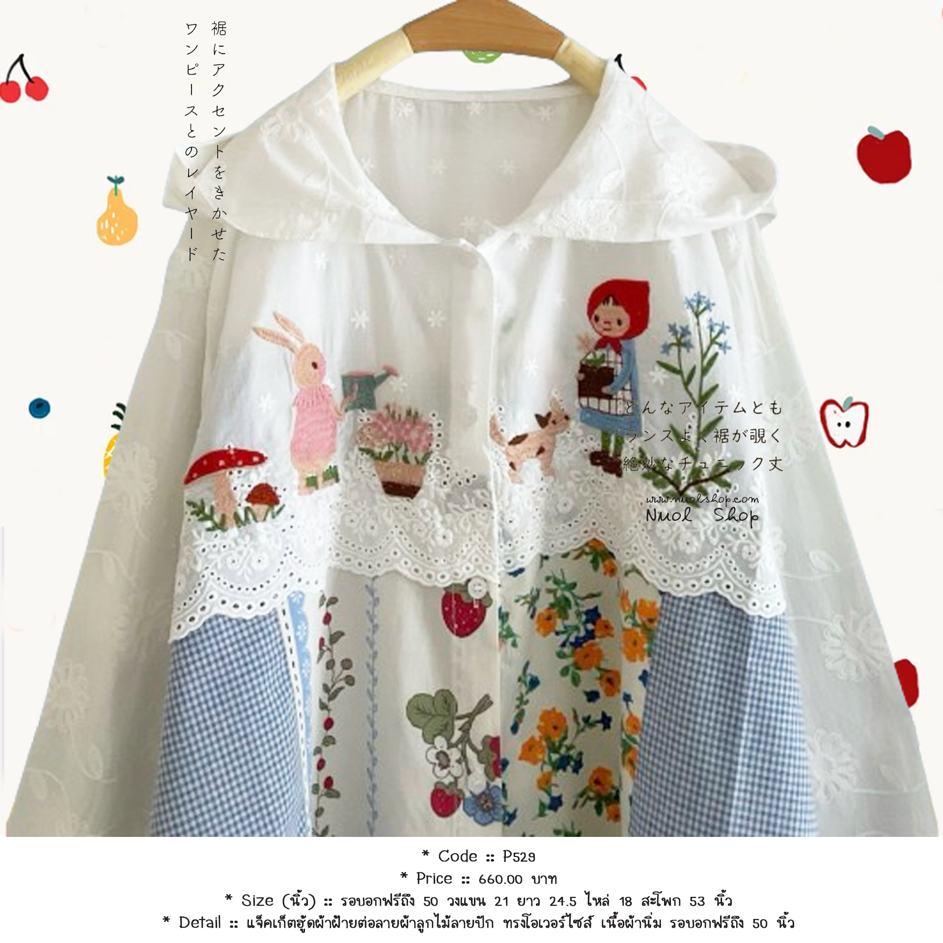 แจ็คเก็ตฮู้ดผ้าฝ้ายต่อลายผ้าลูกไม้ลายปัก ทรงโอเวอร์ไซส์ เนื้อผ้านิ่ม รอบอกฟรีถึง 50 นิ้ว