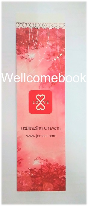 ที่คั่นหนังสือลาย 'LOVE JAMSAI'