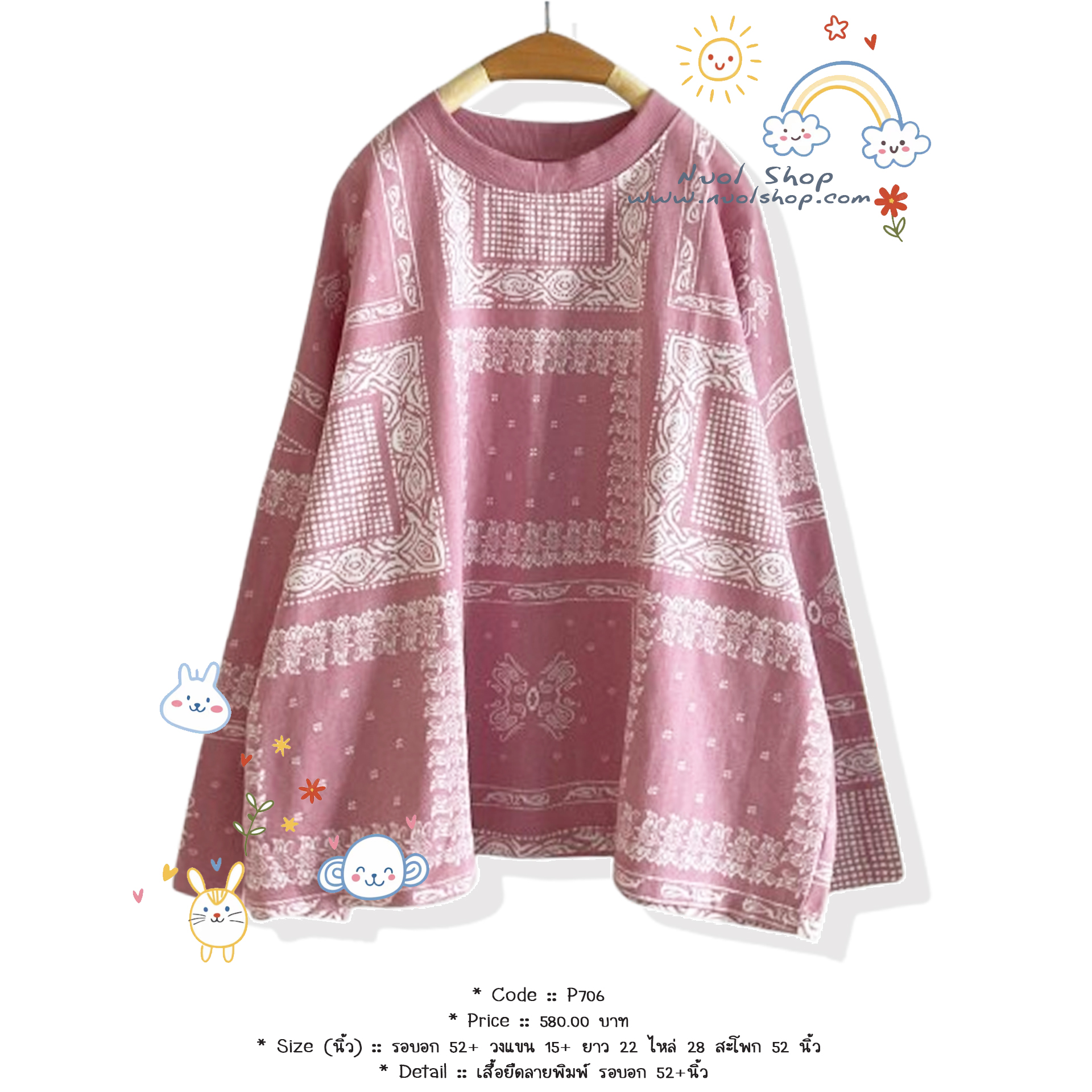 เสื้อยืดลายพิมพ์ รอบอก 52+นิ้ว