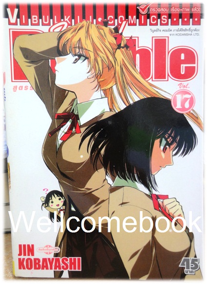 รวมชุด "School Rumble สูตรรักฉบับนักเรียน" 22 เล่มจบ + ภาค Z เล่มเดียวจบ ~Kobayashi Jin~