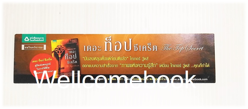 ที่คั่นหนังสือลาย 'The Top Secret เดอะ ท็อปซีเคร็ต'