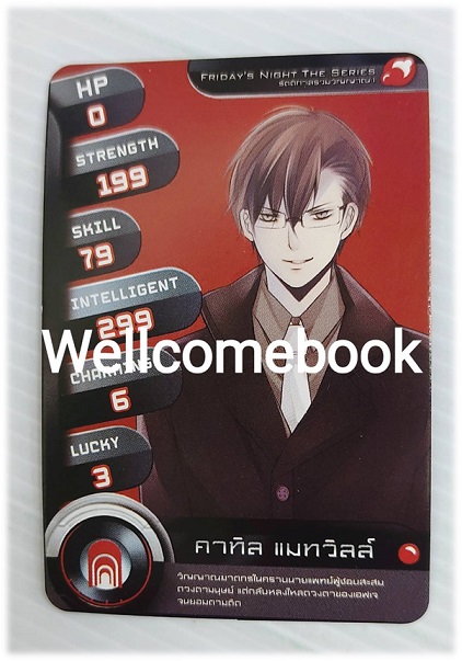 ที่คั่นหนังสือลาย 'Friday's Night The Series รัตติกาลรวมวิญญาณ 1 - คาทิล แมทวิลล์'
