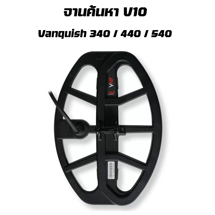 จานค้นหา V10 Vanquish 340 / 440 / 540
