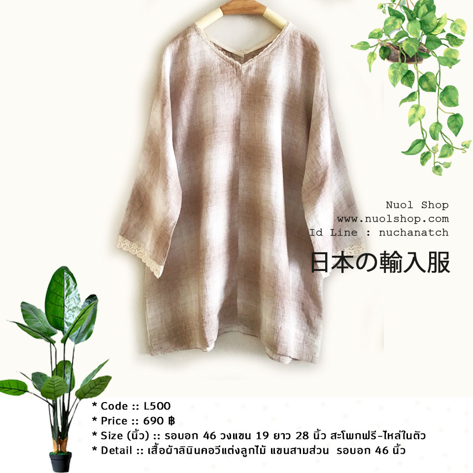 เสื้อผ้าลินินคอวีแต่งลูกไม้ แขนสามส่วน รอบอก 46 นิ้ว