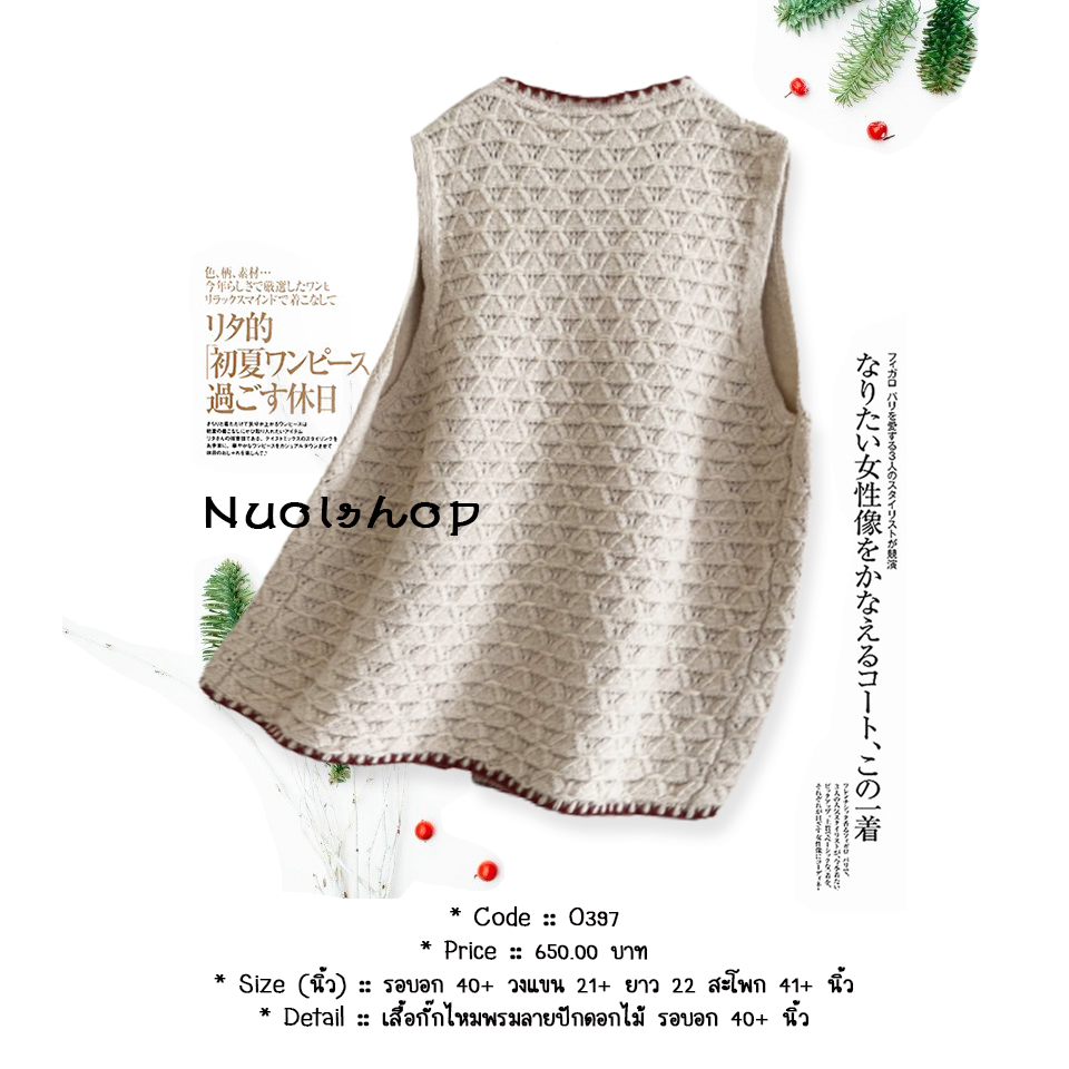 เสื้อกั๊กไหมพรมลายปักดอกไม้ รอบอก 40+ นิ้ว