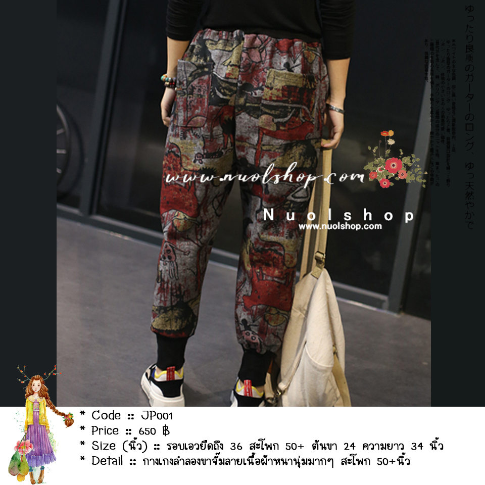 กางเกงลำลองขาจั๊มลายเนื้อผ้านุ่มมากๆ สะโพก 50+นิ้ว