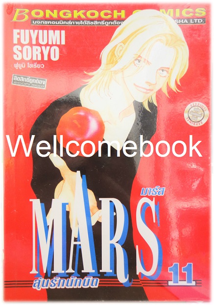 รวมชุด "MARS มาร์ส ลุ้นรักนักบิด ฉบับจัดพิมพ์ใหม่ 15 เล่มจบ + ภาคพิเศษ อาชาไร้ชื่อ เล่มเดียวจบ" ~ Soryo Fuyumi~