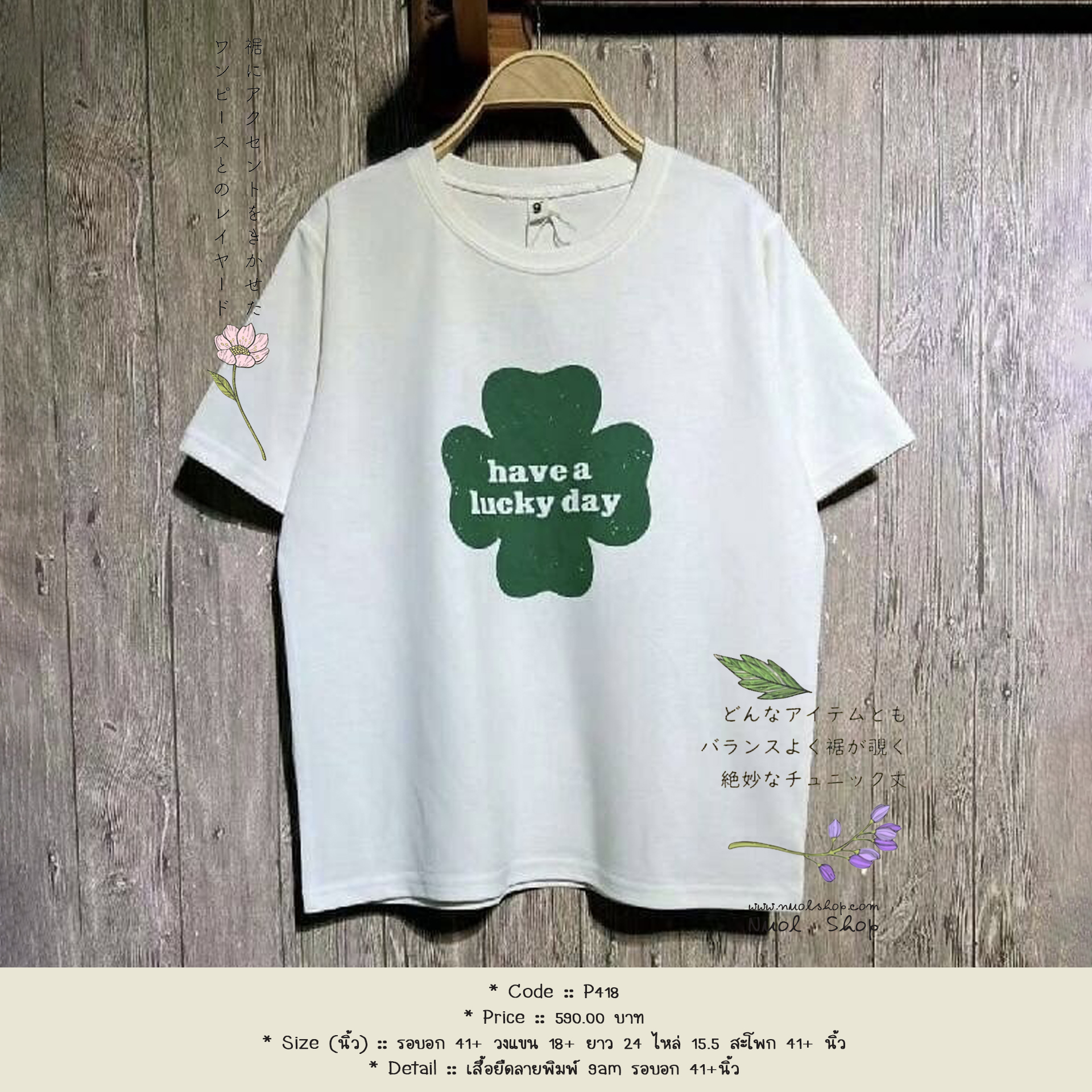 เสื้อยืดลายพิมพ์ 9am รอบอก 41+นิ้ว