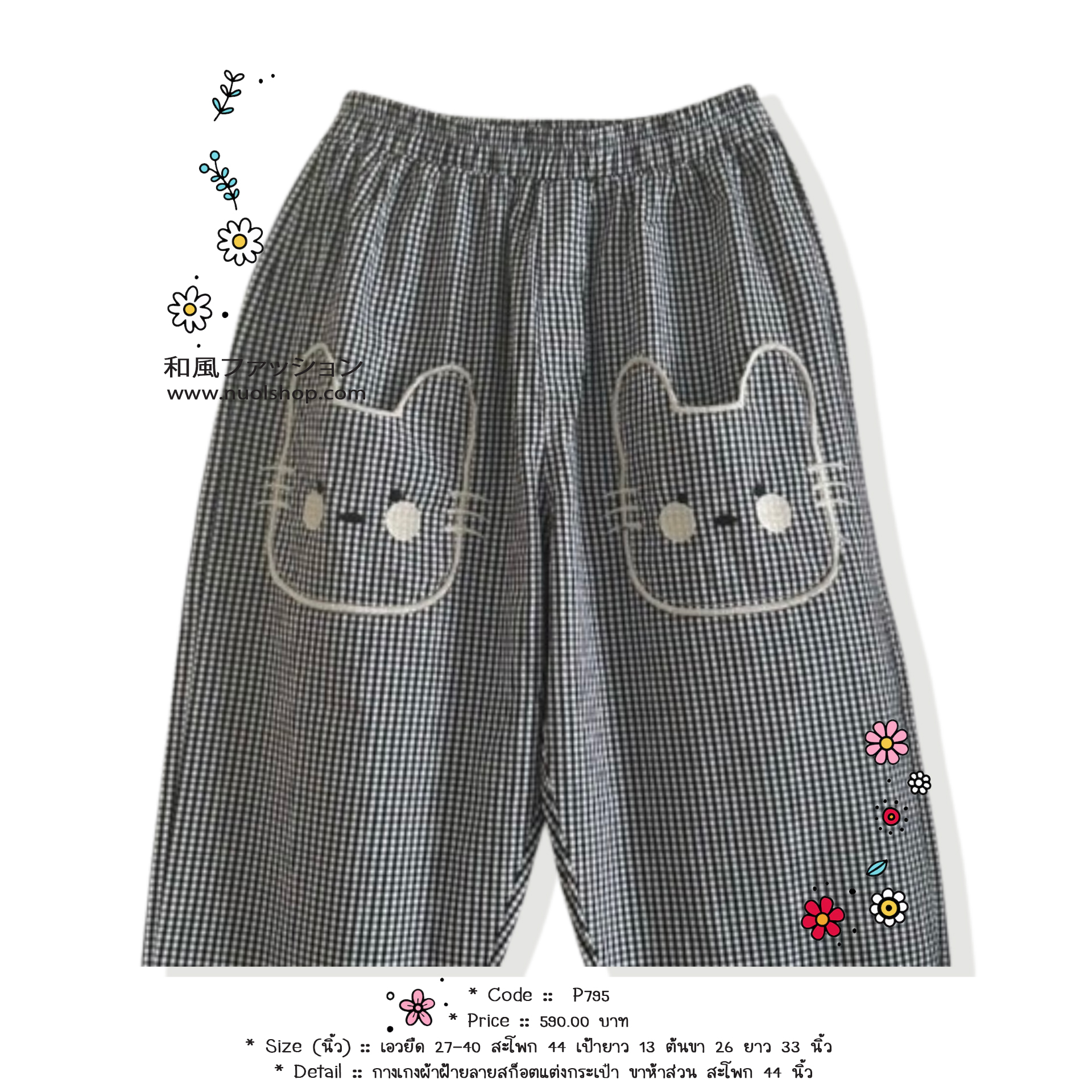 กางเกงผ้าฝ้ายลายสก็อตแต่งกระเป๋า ขาห้าส่วน สะโพก 44 นิ้ว