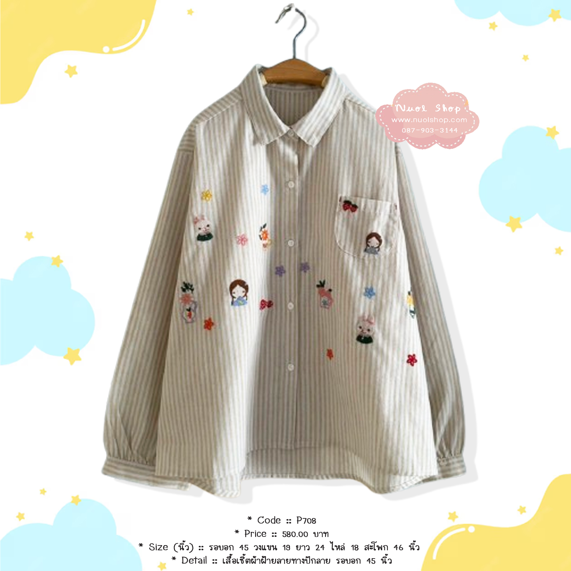 เสื้อเชิ้ตผ้าฝ้ายลายทางปักลาย รอบอก 45 นิ้ว