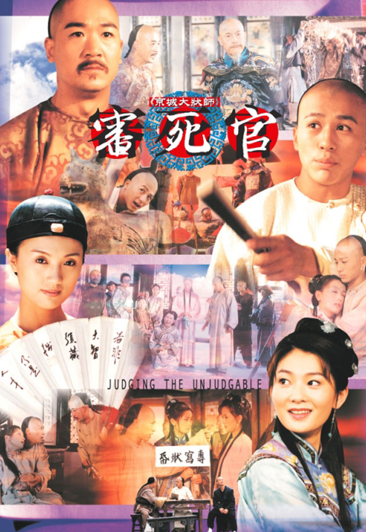 ยอดทนายหลวงฝีปากกล้า 5 แผ่น หนังปี 2001