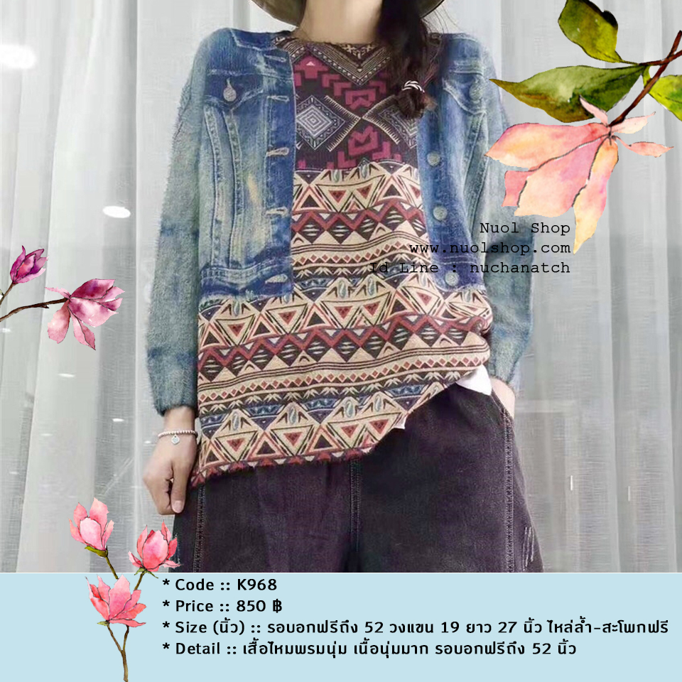 เสื้อไหมพรมนุ่ม เนื้อนุ่มมาก รอบอกฟรีถึง 52 นิ้ว