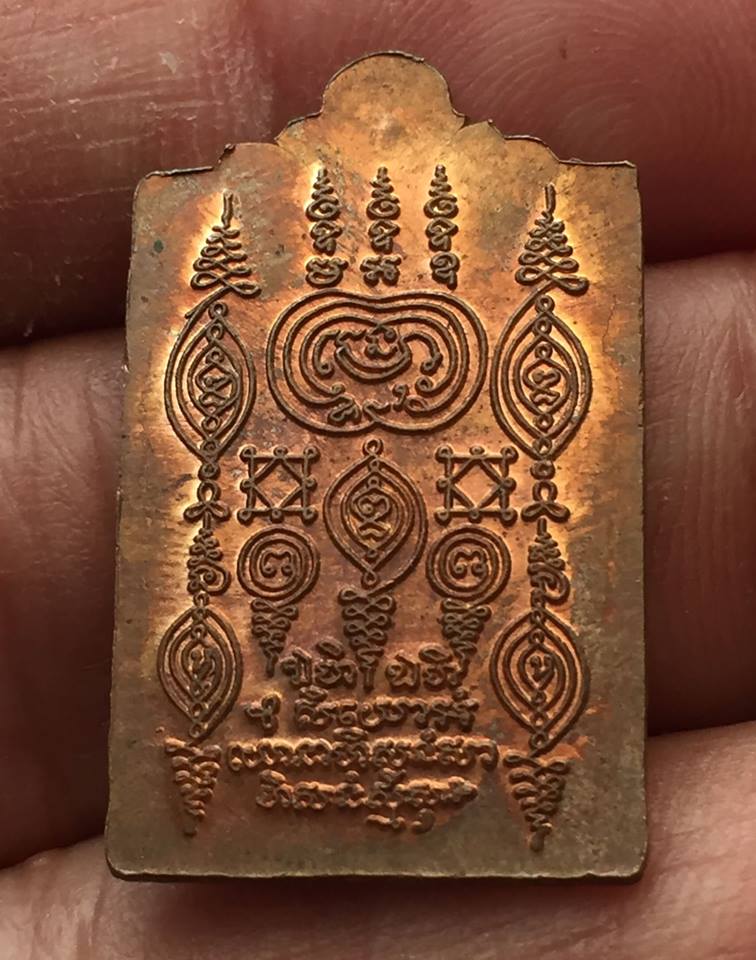 3.เหรียญสี่เหลี่ยมพิมพ์เล็ก หลวงปู่เผือก วัดสาลีโข จ.นนทบุรี