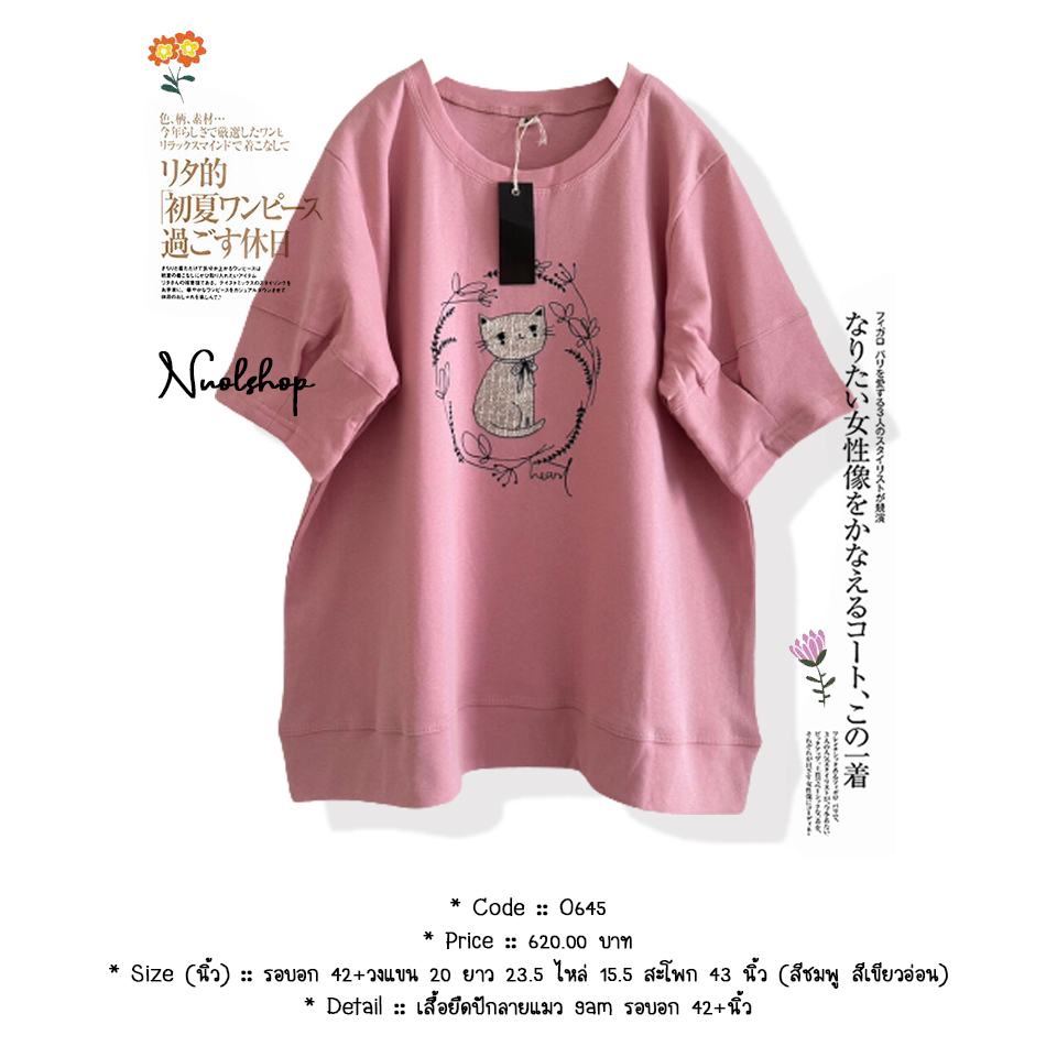 เสื้อยืดปักลายแมว 9am รอบอก 42+นิ้ว
