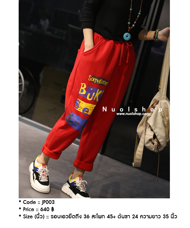 กางเกงผ้ายืดสกรีนลายเนื้อผ้านุ่ม