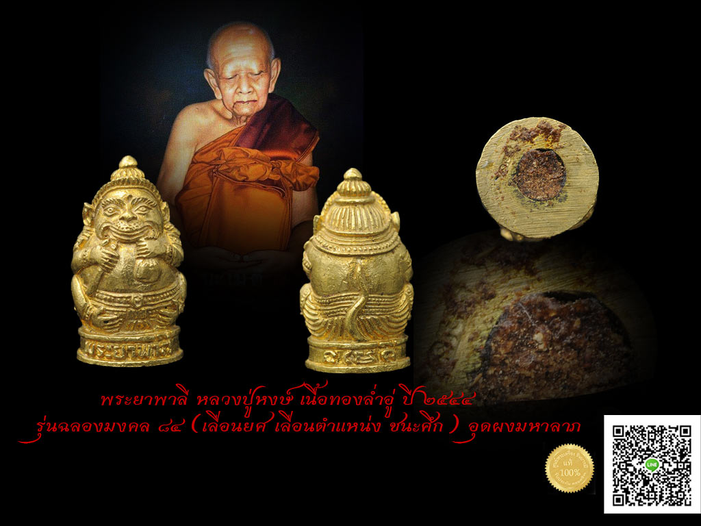 พญาพาลี หลวงปู่หงษ์ สุสานทุ่งมน เนื้อทองล่ำอู่ ก้นอุดผงศักดิ์สิทธิ์ รุ่นฉลองมงคล ๘๔ รุ่นแรก สร้างปี ๒๕๔๔ ขนาด ๑.๕ ซม ตอกโค๊ต สวยงามสมบูรณ์ ซองเดิมพร้อมใบคาถา