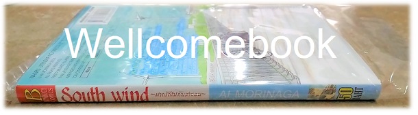 South Wind ฝากรักไปกับสายลม เล่มเดียวจบ ~Ai Morinaga~