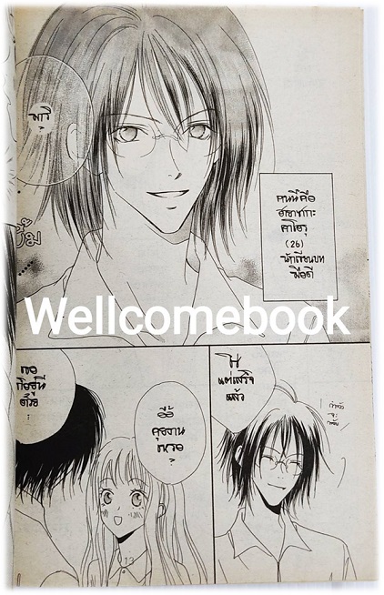 นางฟ้าเปี่ยมรัก เล่มเดียวจบ