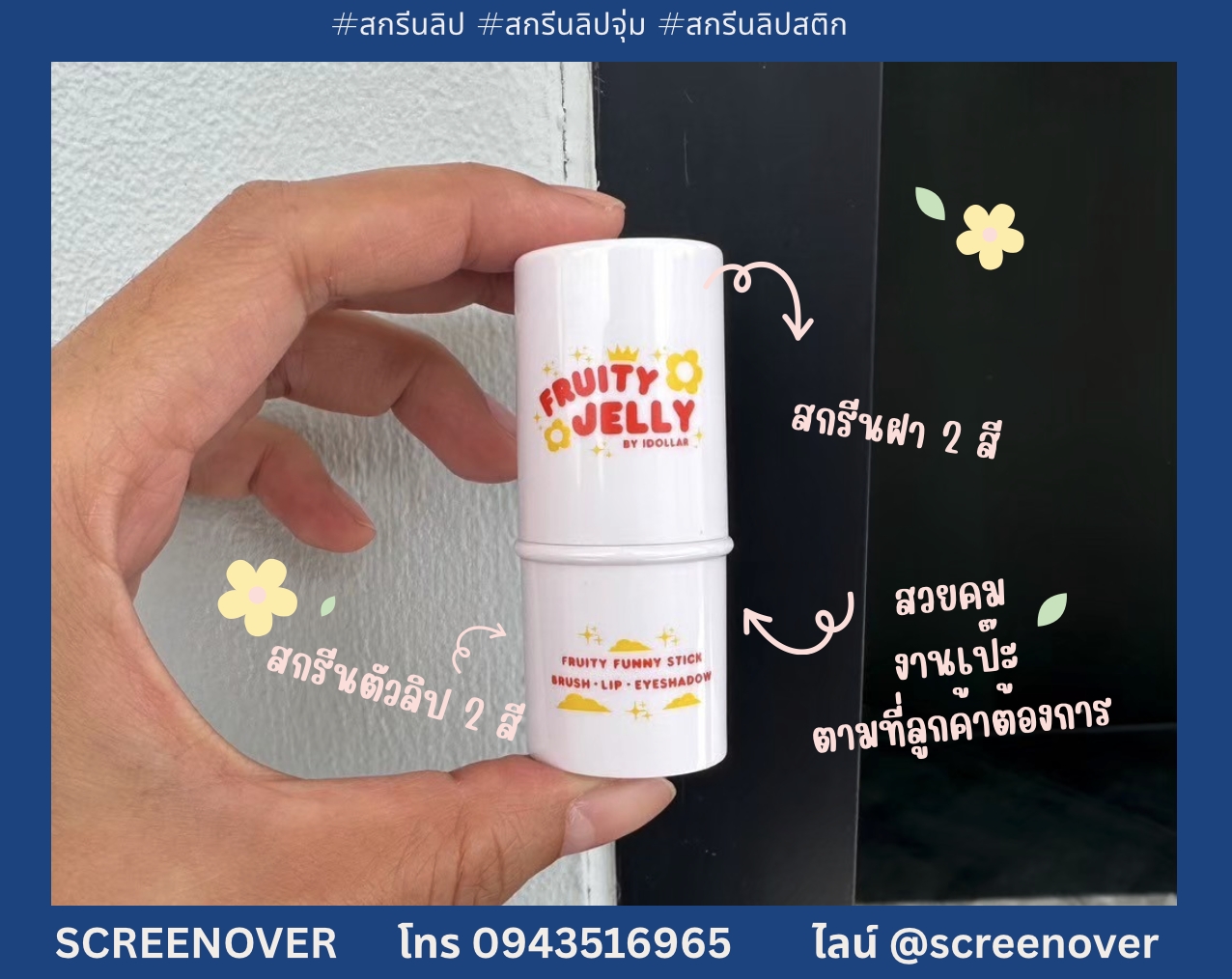 รีวิว งานสกรีนลิป ลิปจุ่ม ลิปสติก