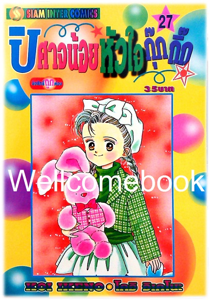 Xรวมชุด "ปีศาจน้อยหัวใจกุ๊กกิ๊ก" 30 เล่มจบ + ภาคพิเศษเล่มเดียวจบ ~Ikeno Koi~