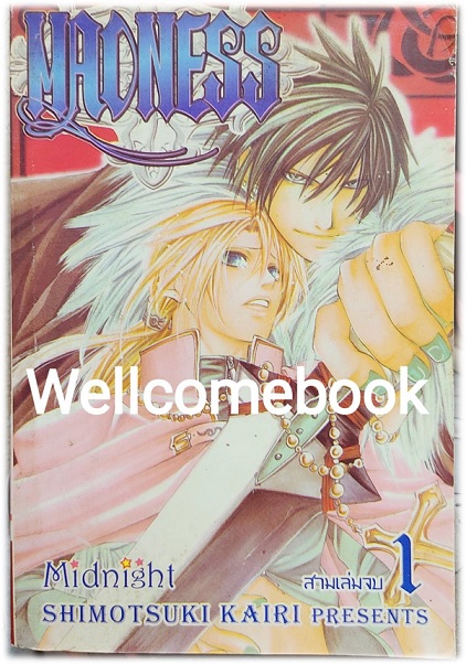 รวมชุด "Madness" 3 เล่มจบ ~Shimotsuki Kairi~